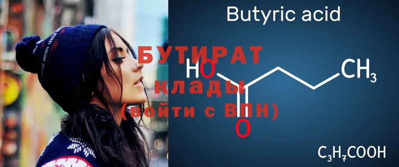 БУТИРАТ 1.4BDO  цена   Дегтярск 